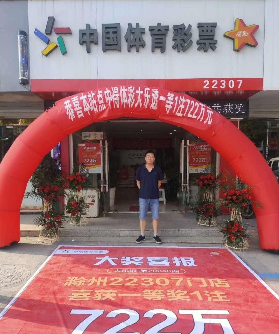 领取|守号半年终获回报安徽滁州购彩者领取大乐透722万