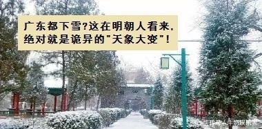  满清|明朝为何灭亡? 不是因为李自成也不是满清, 而是关键时刻的一场灾难