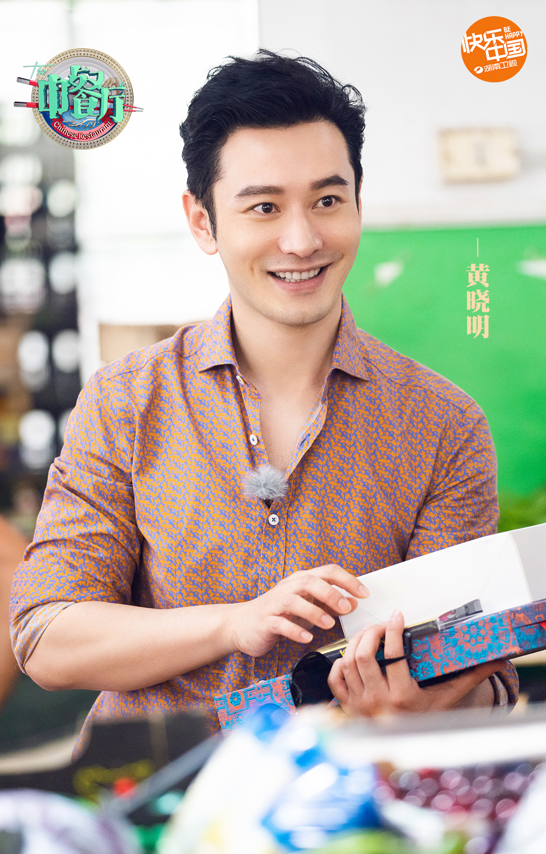 王俊凯|《中餐厅3》终于定档,杨紫王俊凯黄晓明坐镇,播出时间给力!