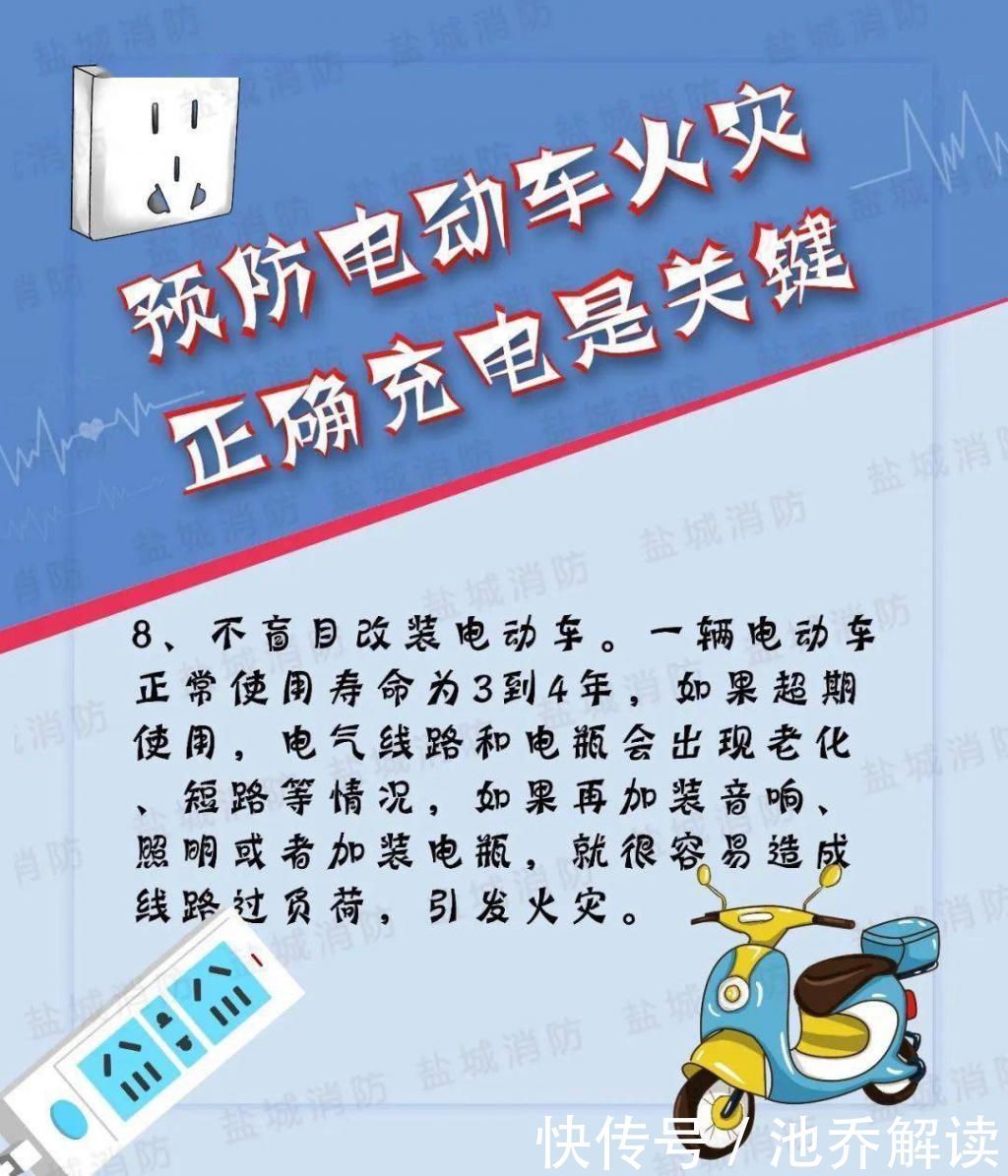  消防|电动车着火烧毁整个车棚这些充电的坏习惯一定要改