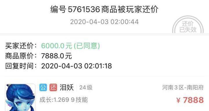 瞬秒|梦幻西游玩家低成本打造5红法宠，标价4000被瞬秒，网友亏3000！