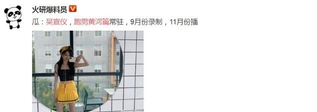 气女|《奔跑吧黄河篇》已官宣!11月份开播,网传人气女爱豆加入跑男团