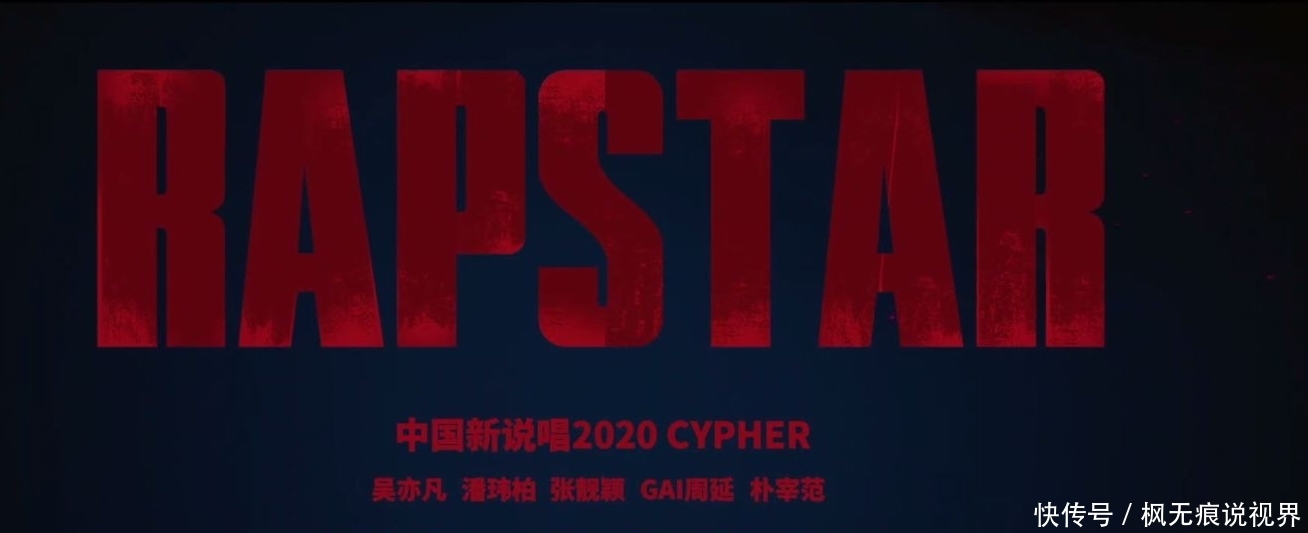  节目组|大牌云集的《中国新说唱》，开局就被吊打，节目组一手好牌打烂