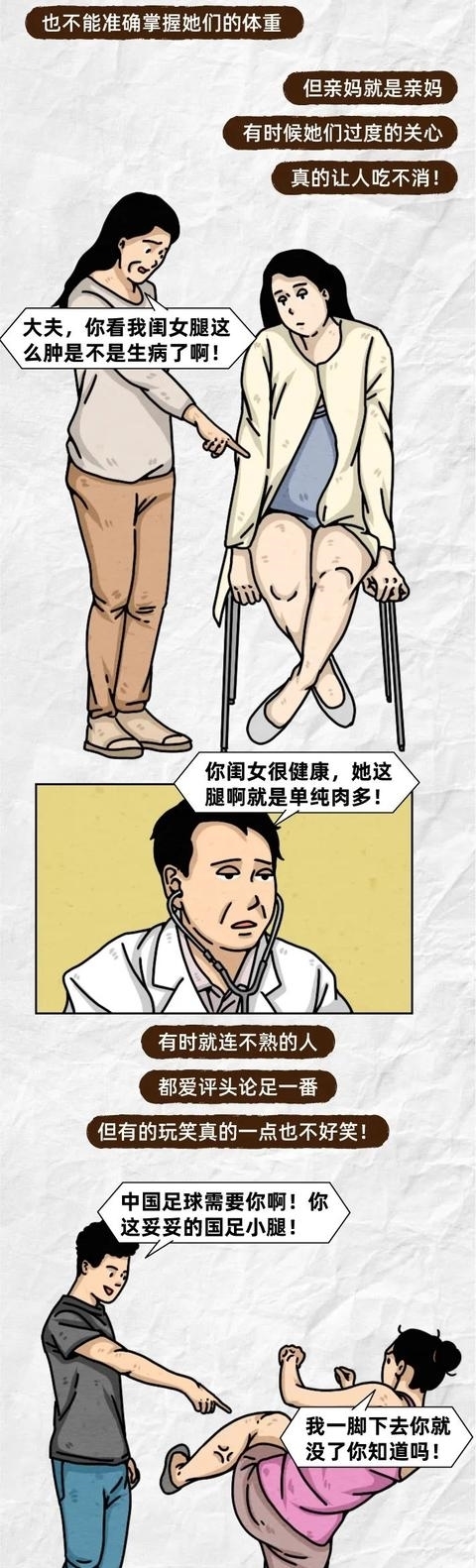 漫画|“千万不要和腿粗的女孩谈恋爱”(漫画)