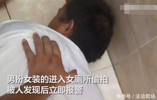 假发|假发裙子高跟鞋！一男子穿女装进女厕所偷拍被抓，被拍者丈夫怒了