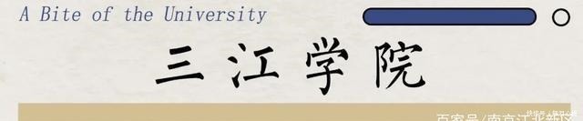 高校|开学进行时!南京这8所高校美食,6块5喂饱你的青春……