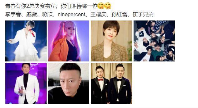 总决赛|“青2”决赛邀请明星助阵,看到名单后,才知道这位选手是星二代