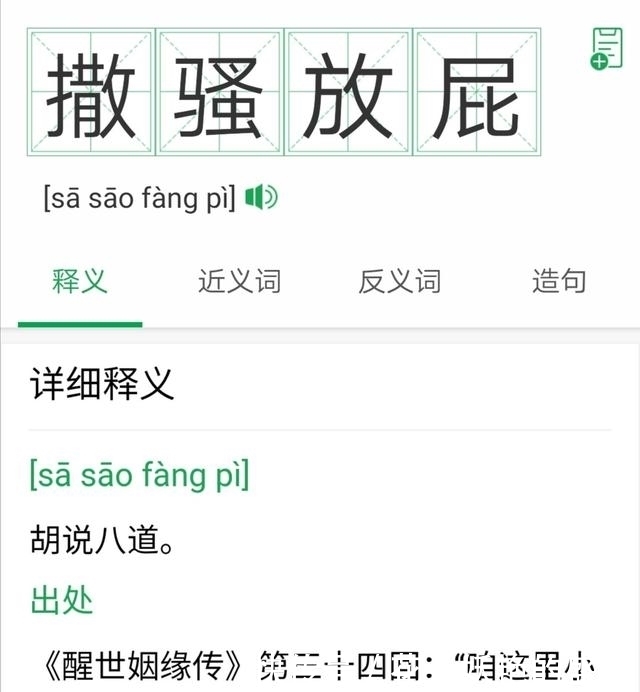 成语|盘点一下像“野人献日”、“酒店猛狗”这类看起来不像成语的成语