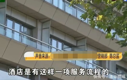 服务|女子正在房间内洗澡，男服务员直接开门进来？酒店：这是服务流程