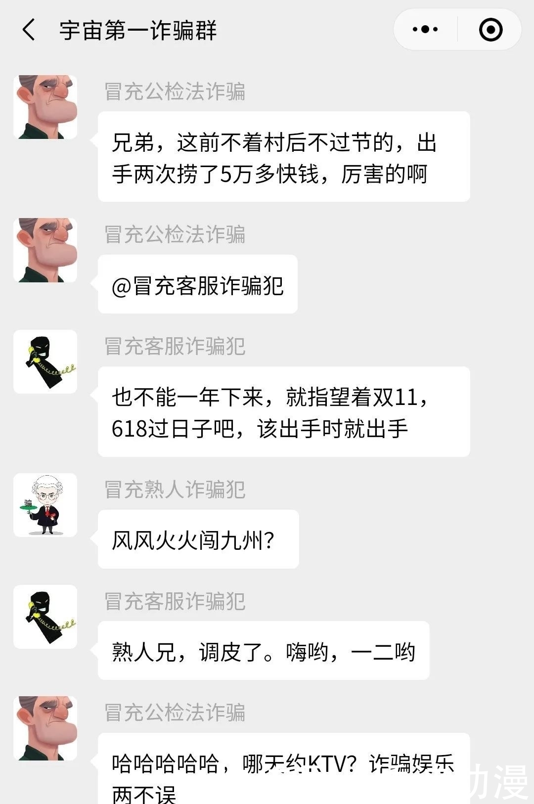 诈骗|“哭！我就想贷3万，结果给骗了6万9！” 宇宙第一诈骗群第6集