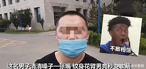  苦练|花臂壮男苦练萝莉音半年诈骗50万，被抓后一开口惊到民警：声音是自己的