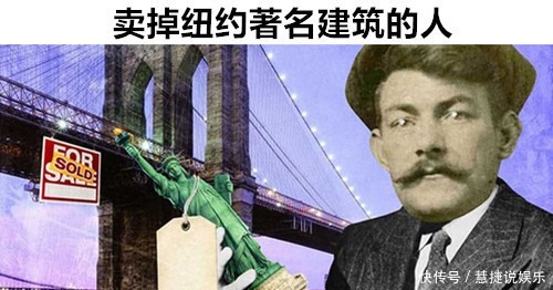 历史|在人类历史上，曾经出现过的6个最为“臭名昭著”的骗子