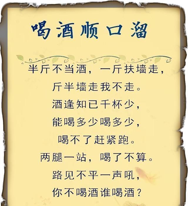 经典|喝酒不喝醉,不如打瞌睡喝酒顺口溜,句句经典精辟,说的绝了
