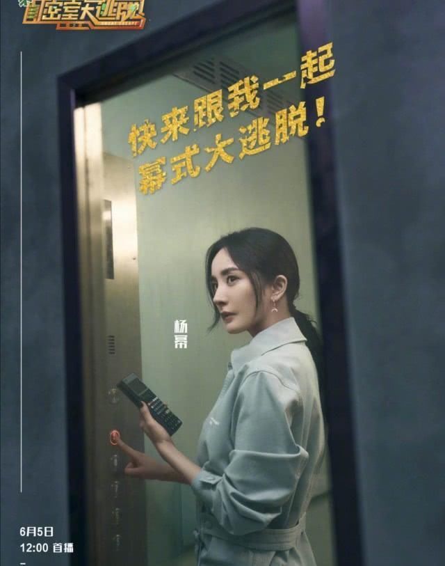 定档|密室大逃脱2定档,5位嘉宾加盟,杨幂仍是最大咖,2新人引期待