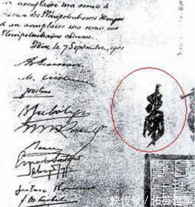 李鸿章|李鸿章在《辛丑条约》上签“肃”字？仔细看看，那是防伪标记