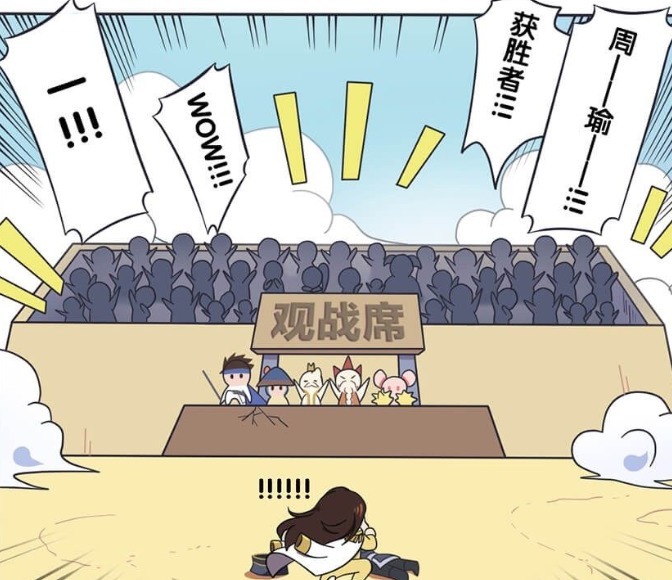 力气|爆笑：周瑜大人不容易，用尽全身力气来击倒诸葛亮，子龙急了！