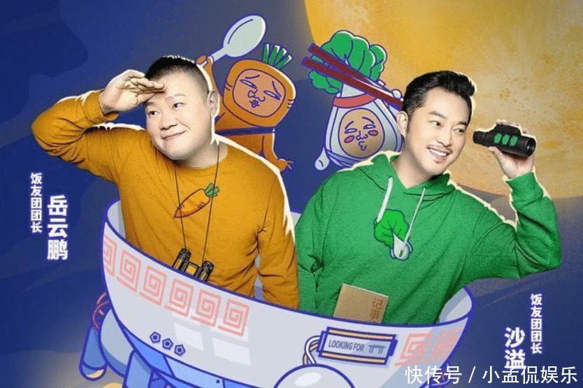 亲爱|连续3天热度第一,岳云鹏、沙溢这节目比《亲爱的来吃饭》高好几档