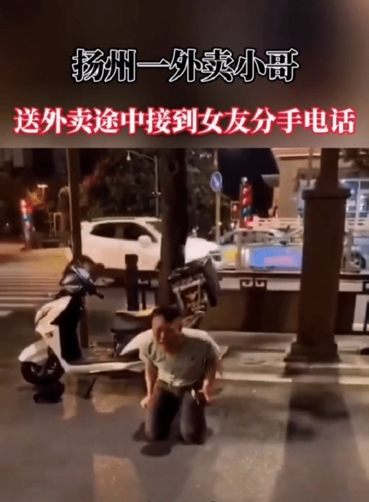 分手|穷男人就不配拥有爱情？外卖小哥送餐途中接到分手电话，跪地痛哭