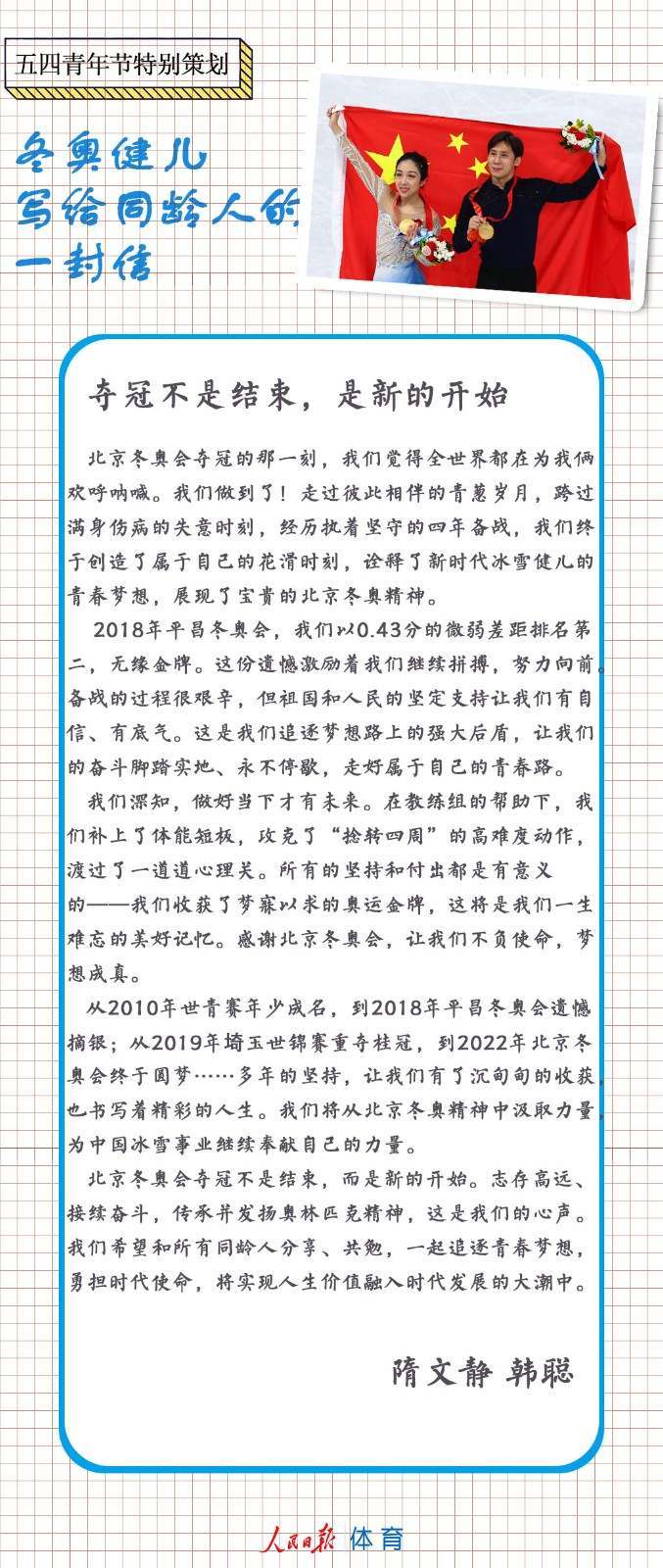 青年节|五四青年节,冬奥健儿们给同龄人来信了
