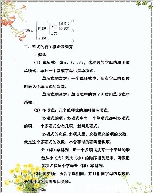  数学学科|初中数学复习资料（基础篇），第一轮复习专用，中考冲刺120