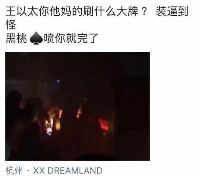  微博|王以太演出被香槟喷满脸，半个嘻哈圈为他道不平！香槟男：下一个目标GAI！