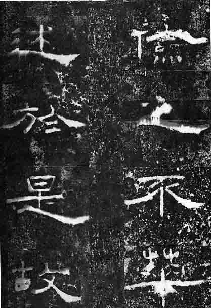  孔宙|泰山都尉孔君之碑隶书欣赏