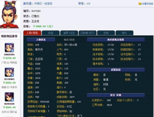 近期|梦幻西游藏宝阁卖号新套路，近期想买号的玩家一定要注意