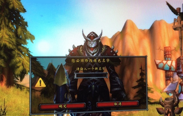 长期|魔兽世界强制改名规则调整,玩家长期不上线,稀有名字将被收回