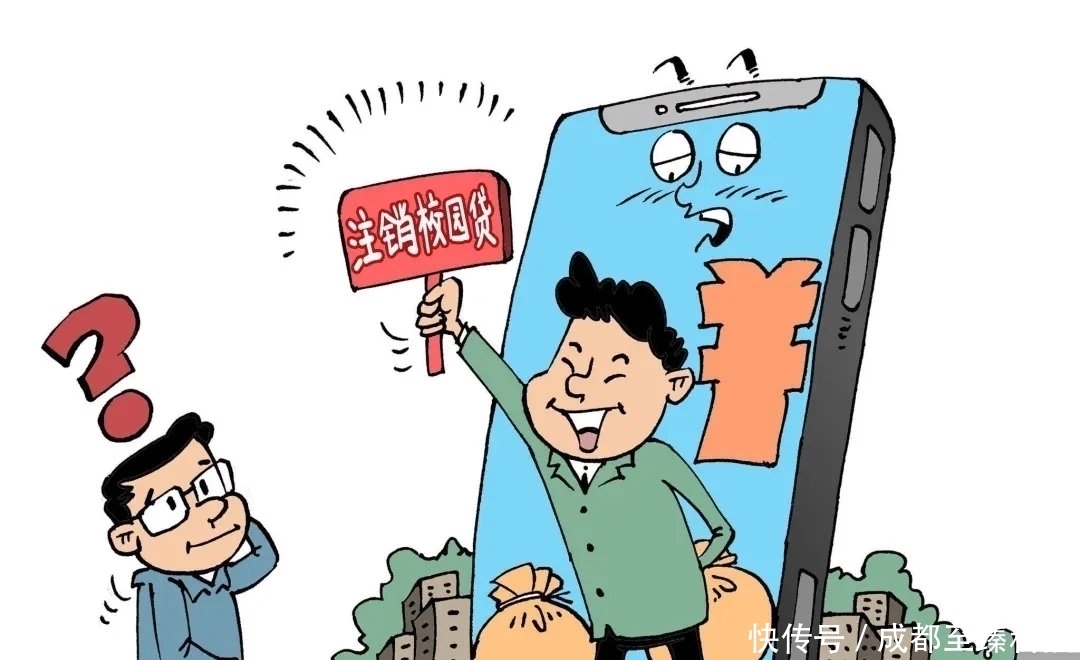 贷款|收到“注销贷款账户”的电话、短信“提醒”,你的心路历程是?