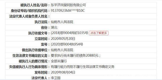 高某|2人以东平济民堂阿胶分公司名义 非法集资960余万元 高某获刑14年