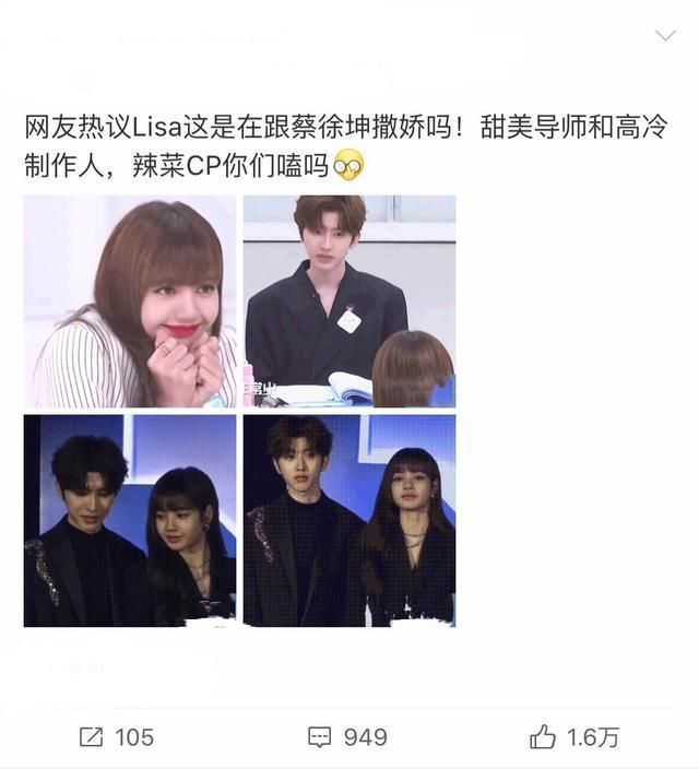 节目|Lisa疑似在节目中,向蔡徐坤撒娇,两人甜蜜互动成为节目最大看点