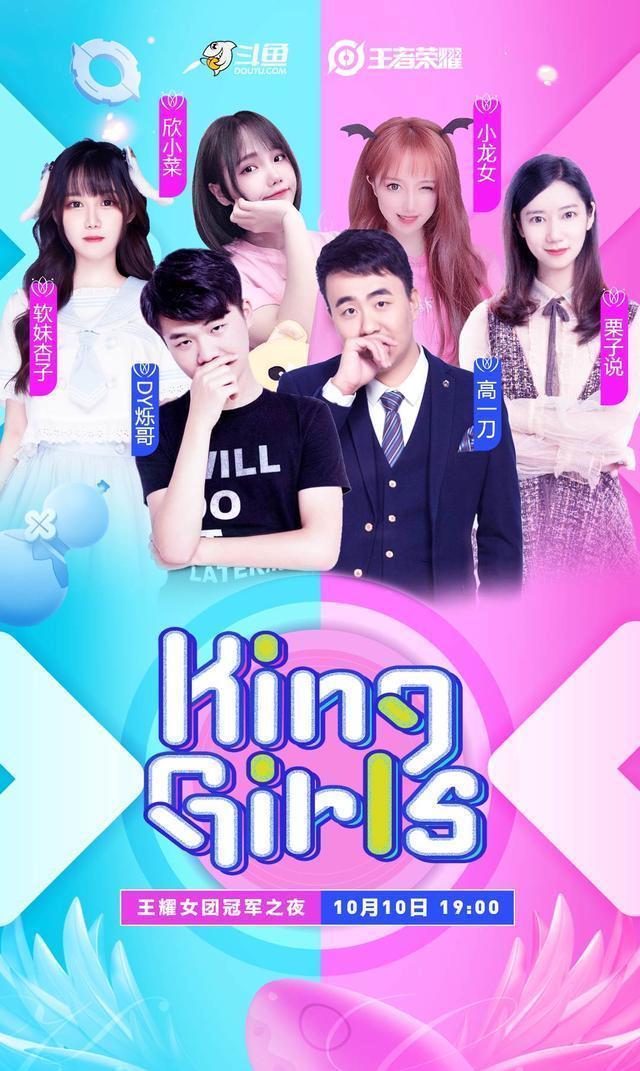  女团|斗鱼王耀女团出道战即将开启，10位萌妹比高低，两位导师先较劲