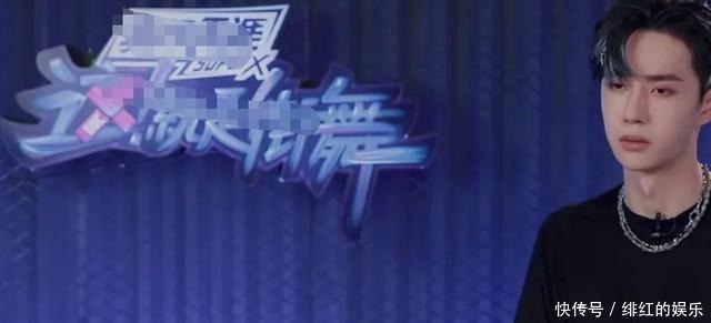  点评|王一博《街舞3》连输两期，前后表现差距大，选手点评道破真相