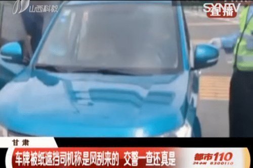  交警|男子车牌被纸遮挡，交警准备对其处罚，司机反驳让交警无言以对