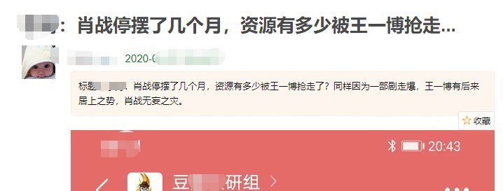  接替|娱记曝肖战在谈资源又被王一博接替，此前攒下的资源也都被分割