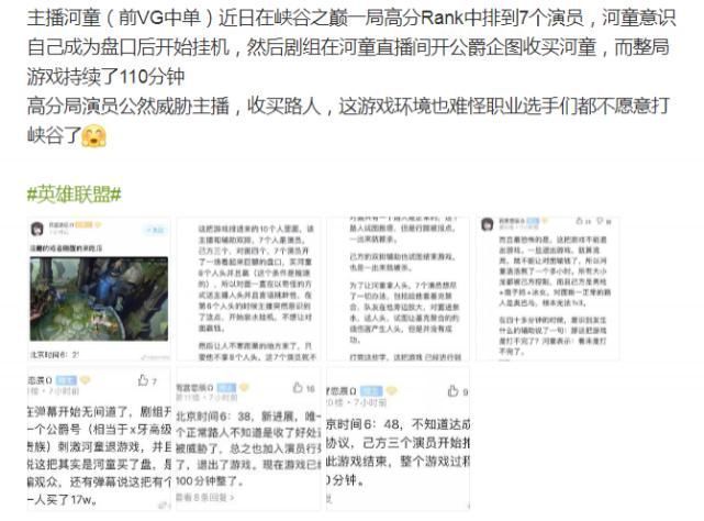 峡谷之巅打|峡谷之巅最毁三观的对局7个演员公然威胁主播,双方对峙110分钟