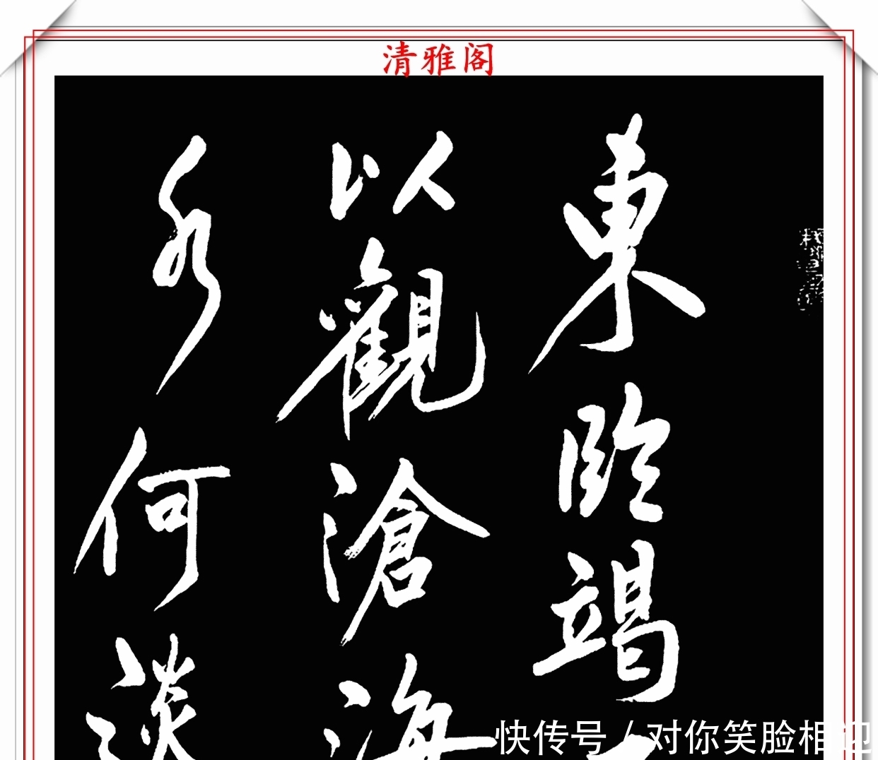 田杰|中书协后起之秀田杰,16幅精品绝笔行书欣赏,承袭二王精髓的书法