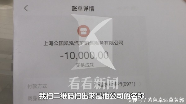  4S店|7人扫码支付百万却不能提车？4S店：没收到钱