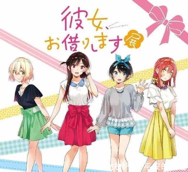  视觉|「租借女友」官方公开作者手绘展会视觉图