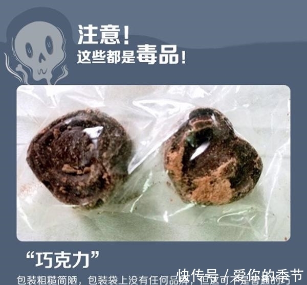 记住|转给更多人! 记住这些穿马甲的新型毒品, 千万别碰! 谨慎对待陌生人给的东西