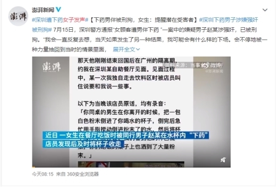 男子|餐厅下药男子被抓后,涉事女主发声,说出自己为何不接受道歉原因!