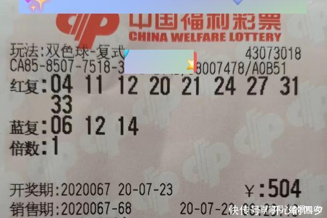 公益|第20067期福彩双色球,做公益只讲付出,不求回报,希望大家懂得