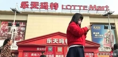 国人|3年时间过去了,被国人疯狂“抵制”的韩国乐天,现状如何呢?