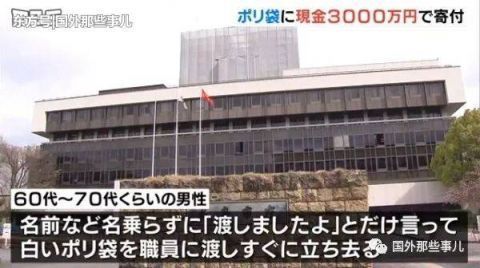 现金|大爷丢下一个塑料袋扭头就跑，打开后发现三捆现金有3000万