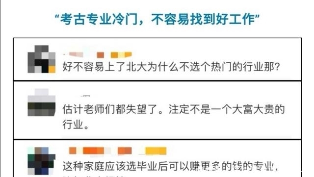 留守|留守女生报北大考古系,遭网友指责没“钱途”,那是不懂有多吃香