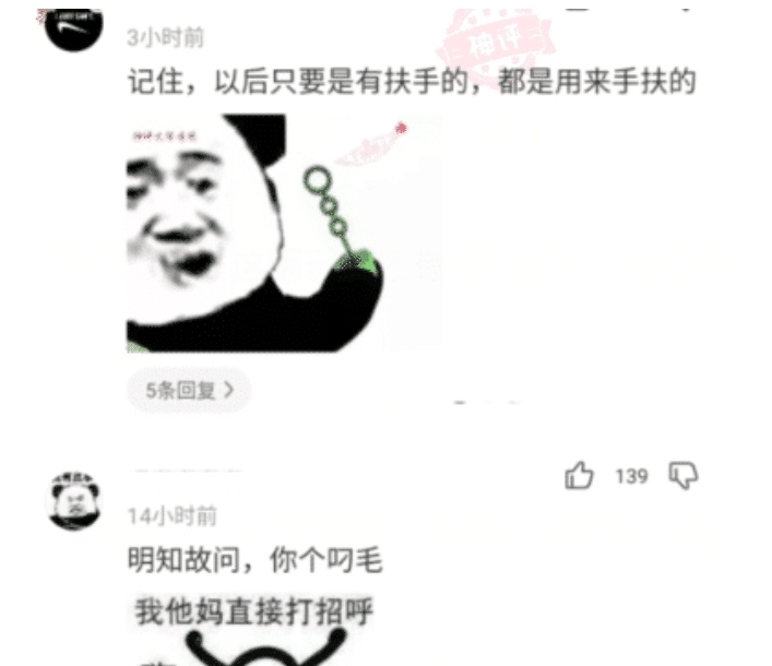 评论|“为啥高级宾馆的浴缸有那么多扶手？”哈哈哈哈哈评论也太坏了