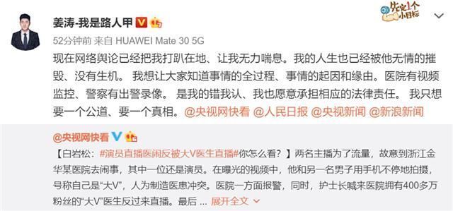 人生|白岩松批评演员姜涛医闹行为,姜涛称自己人生已经彻底被摧毁