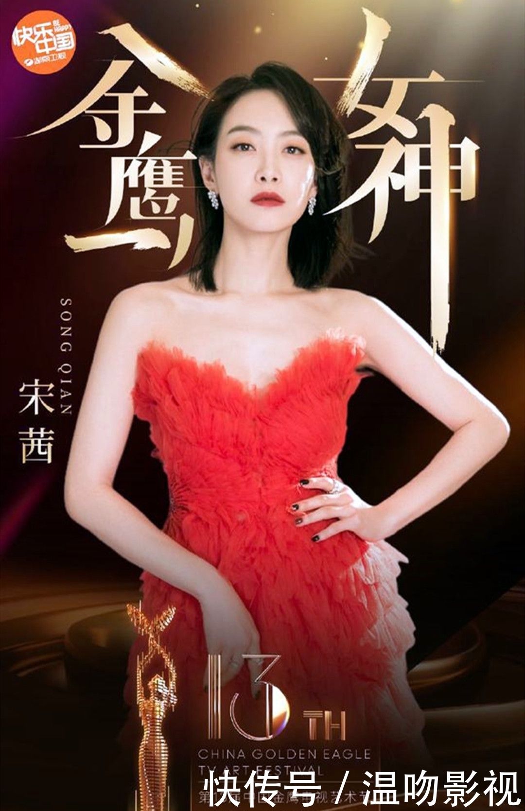 女神|宋茜“断崖式”领先谭松韵获得金鹰女神,但投票注水遭质疑?