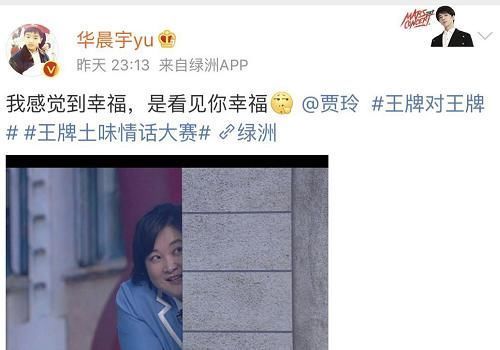 华晨|华晨宇对贾玲说“土味情话”,看到内容之后,粉丝们激动了