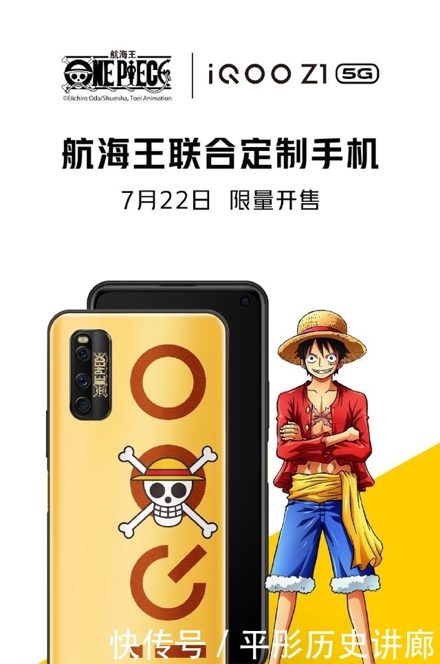 设计方面|航海王&iQOO Z1等于？iQOO Z1航海王限量版即将来袭